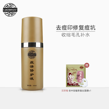 老中醫(yī)（LAOZHONGYI） 面部精華 提拉緊致，修護，抗痘