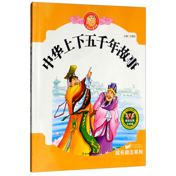 中華上下五千年注音