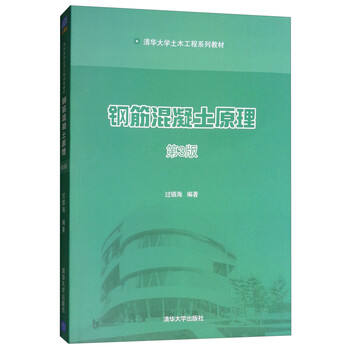 鋼筋混凝土原理