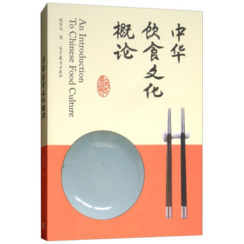 中華文化概論