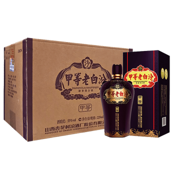 老白汾甲等