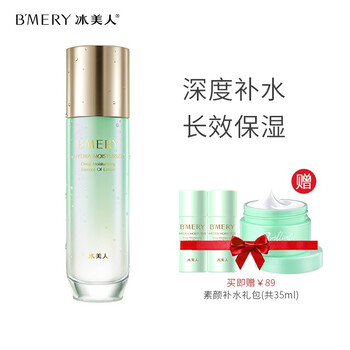冰美人（BMERY）乳液/面霜控油平衡，舒緩鎮(zhèn)靜，滋潤(rùn)，保濕，修護(hù)，補(bǔ)水