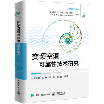 變頻空調(diào)可靠性技術研究