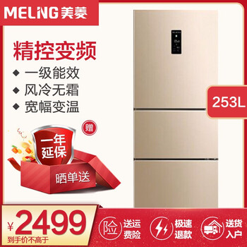 美菱三門無霜冰箱