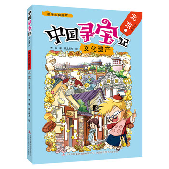 尋寶記北京