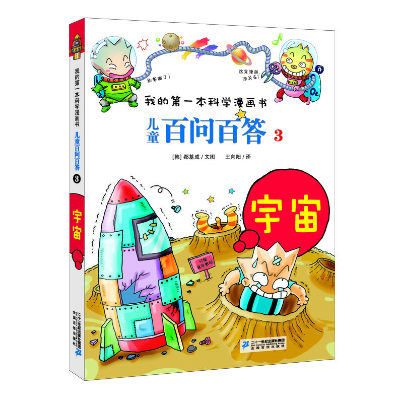 書兒童宇宙