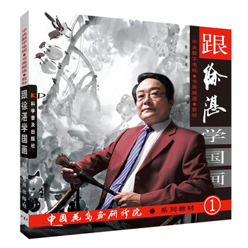 跟徐湛學(xué)國畫