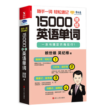 15000情境英語單詞
