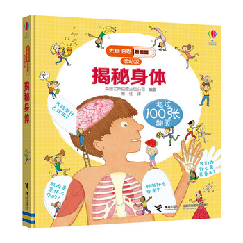 尤斯伯恩揭秘