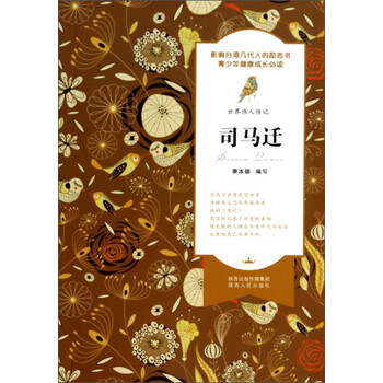 世界偉人傳記