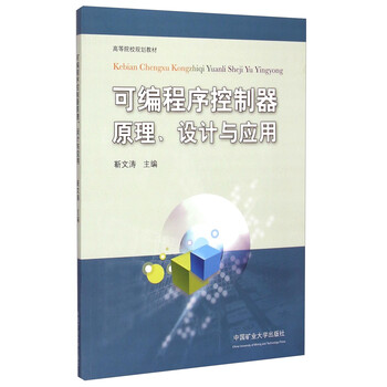 可編程序控制器