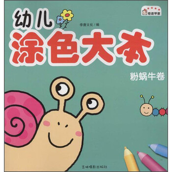幼兒涂色本