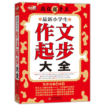 小學(xué)生作文大全