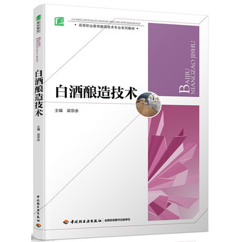 白酒釀造技術(shù)