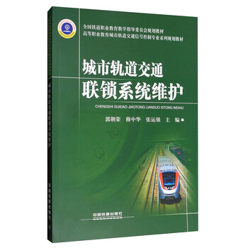 城市軌道交通信號(hào)