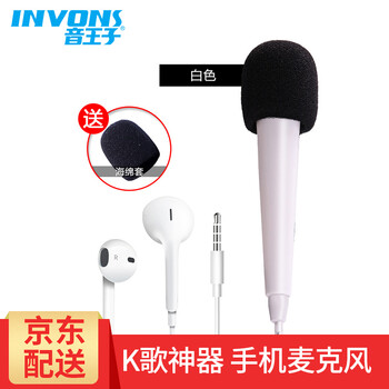 invons KM1  麥克風 亮白色