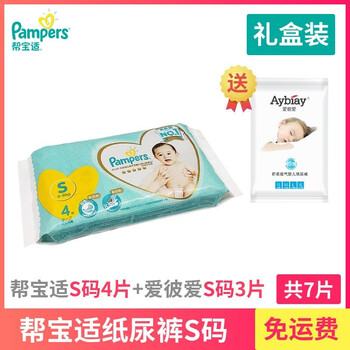 幫寶適試用裝nb