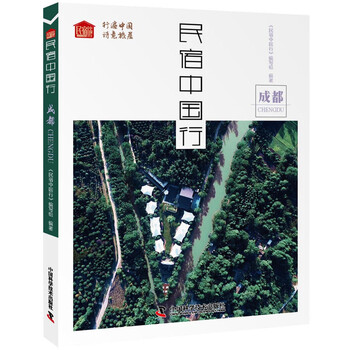 民宿中國行