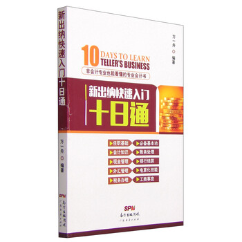 出納入門