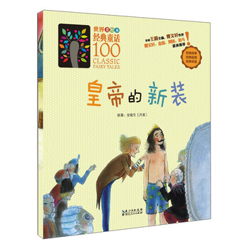 皇帝的新裝