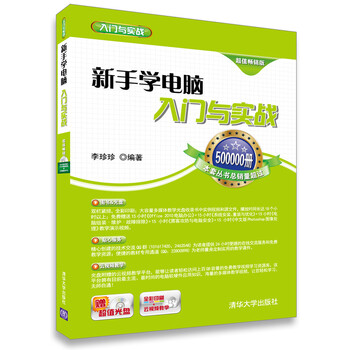 新手學(xué)電腦