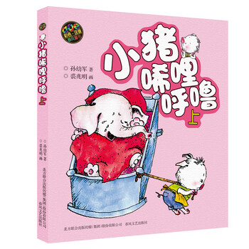 小豬唏哩呼嚕上