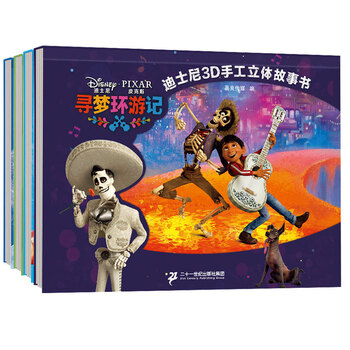 迪士尼3d書(shū)