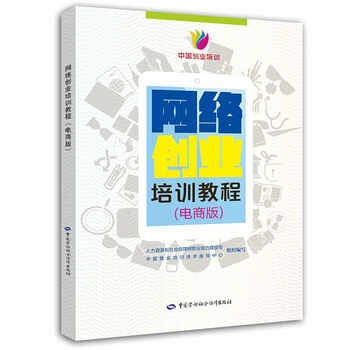 創(chuàng)業(yè)培訓