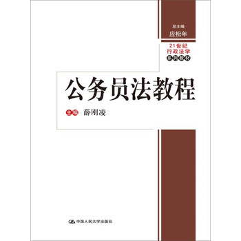 公務(wù)員教材