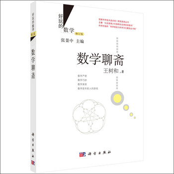 好玩的數學