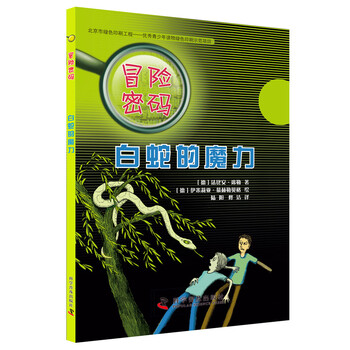 白蛇