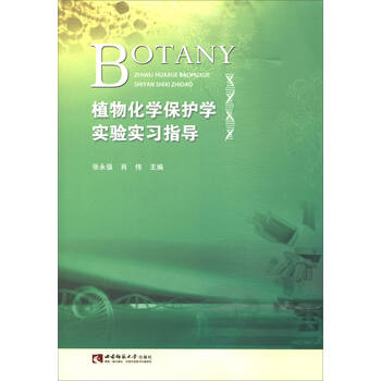 植物化學(xué)保護
