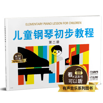 兒童鋼琴初步教程2