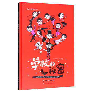 學(xué)校秘密