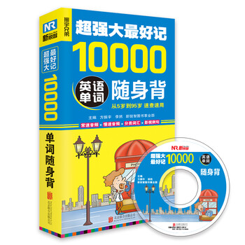 10000單詞