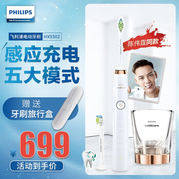 黑鉆電動(dòng)牙刷