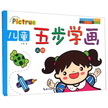 兒童學畫