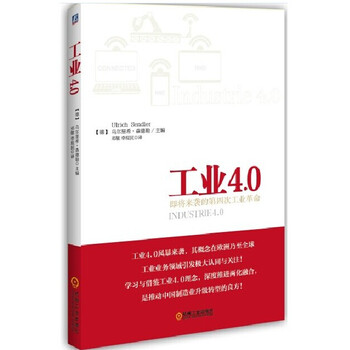 工業(yè)4.0