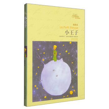 譯林小王子