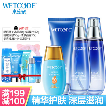水密碼套裝/禮盒曬后修復(fù)，防曬隔離，補(bǔ)水，深層清潔