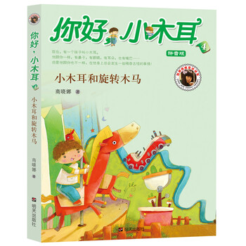 旋轉(zhuǎn)木馬