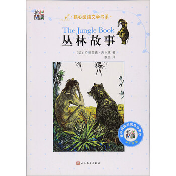 叢林故事