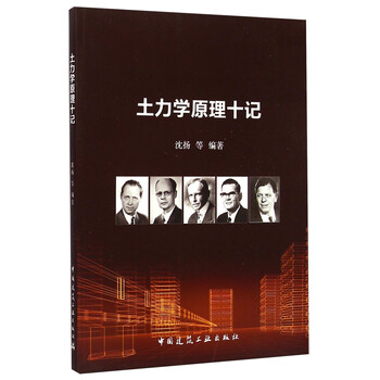 土力學(xué)原理十記