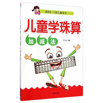 兒童加減法