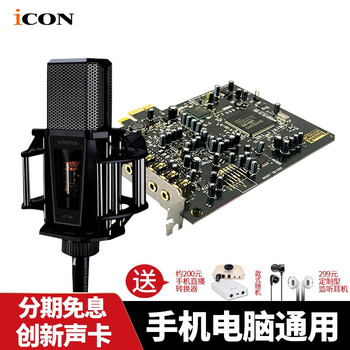創(chuàng)新（Creative）  懸掛式 麥克風 創(chuàng)新A5聲卡+萊維特lct840話筒