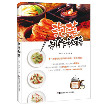 泡菜制作