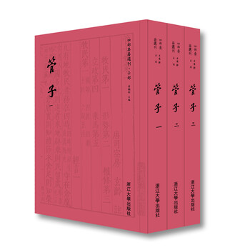 管子