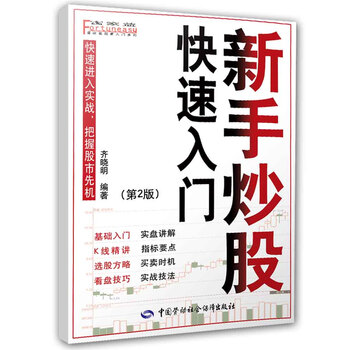 炒股入門