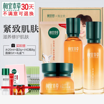 相宜本草精華液