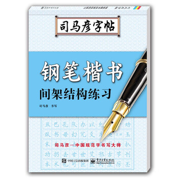 鋼筆楷書(shū)
